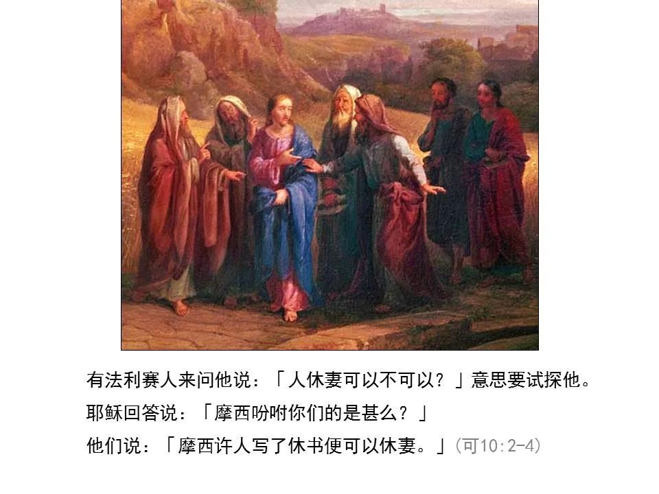 圣经图表——《马可福音》上(图106) 圣经图表——《马可福音》上(图106)