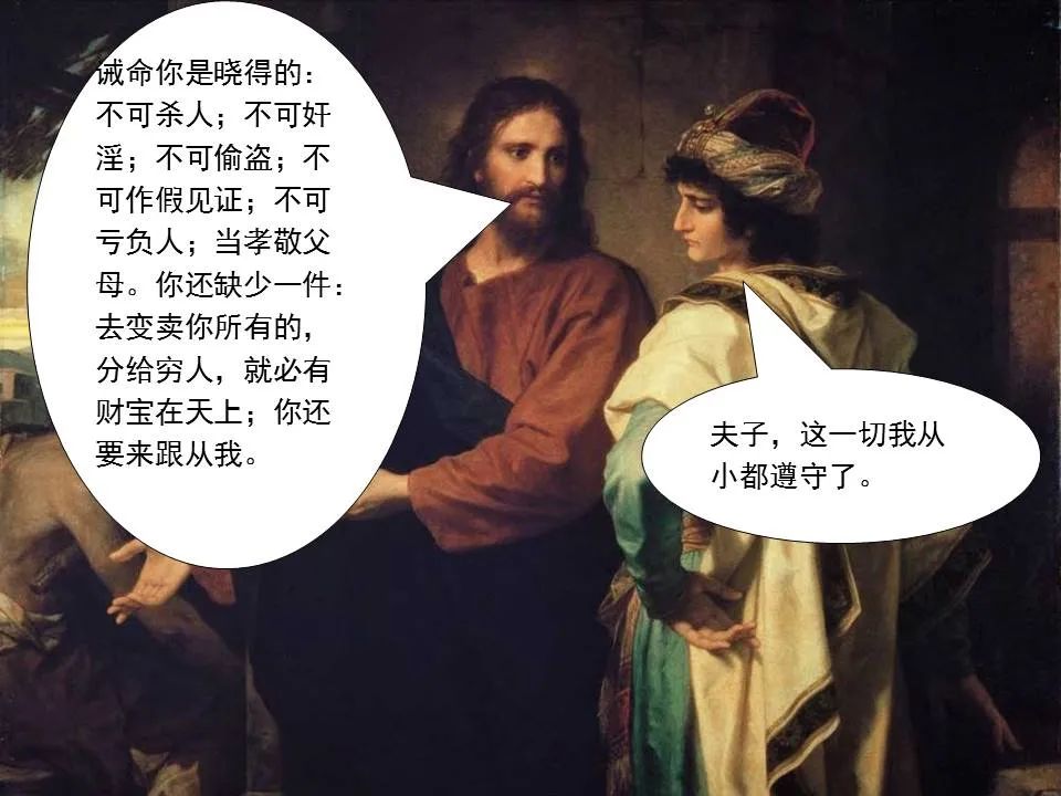 圣经图表——《马可福音》上(图111) 圣经图表——《马可福音》上(图111)