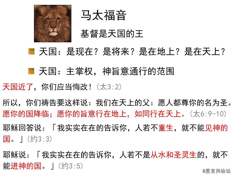 圣经图表——《马太福音》上(图22) 圣经图表——《马太福音》上(图22)