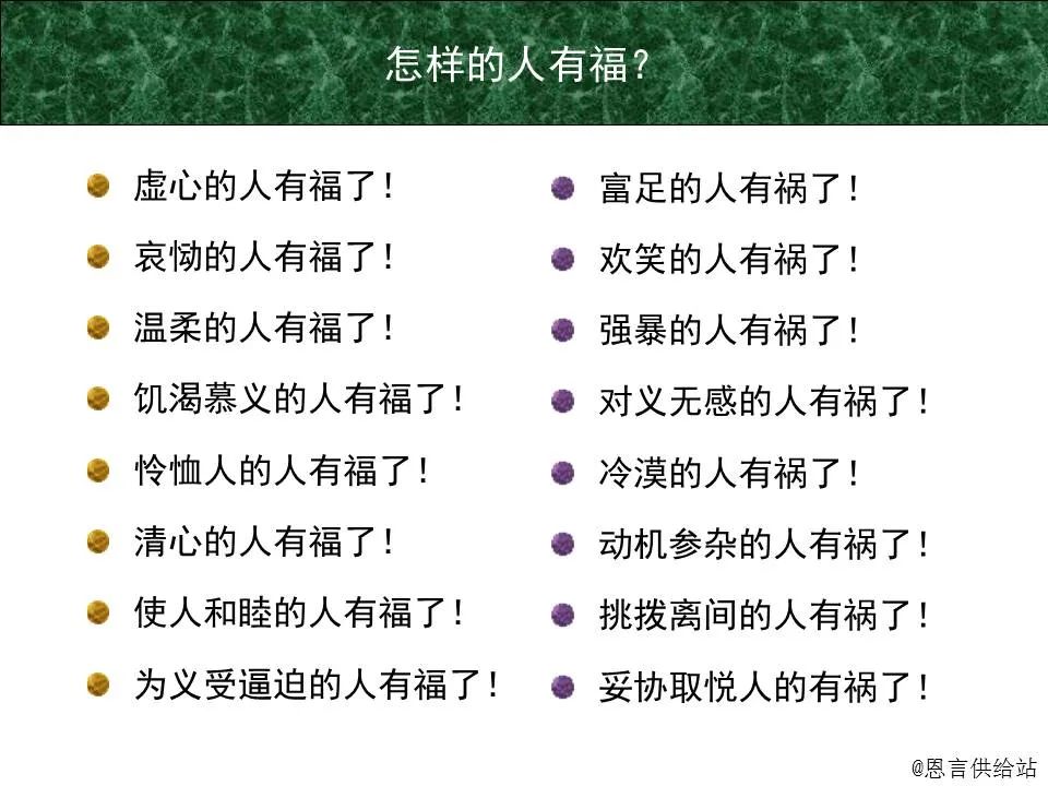 圣经图表——《马太福音》上(图29) 圣经图表——《马太福音》上(图29)