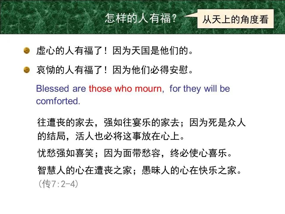 圣经图表——《马太福音》上(图33) 圣经图表——《马太福音》上(图33)