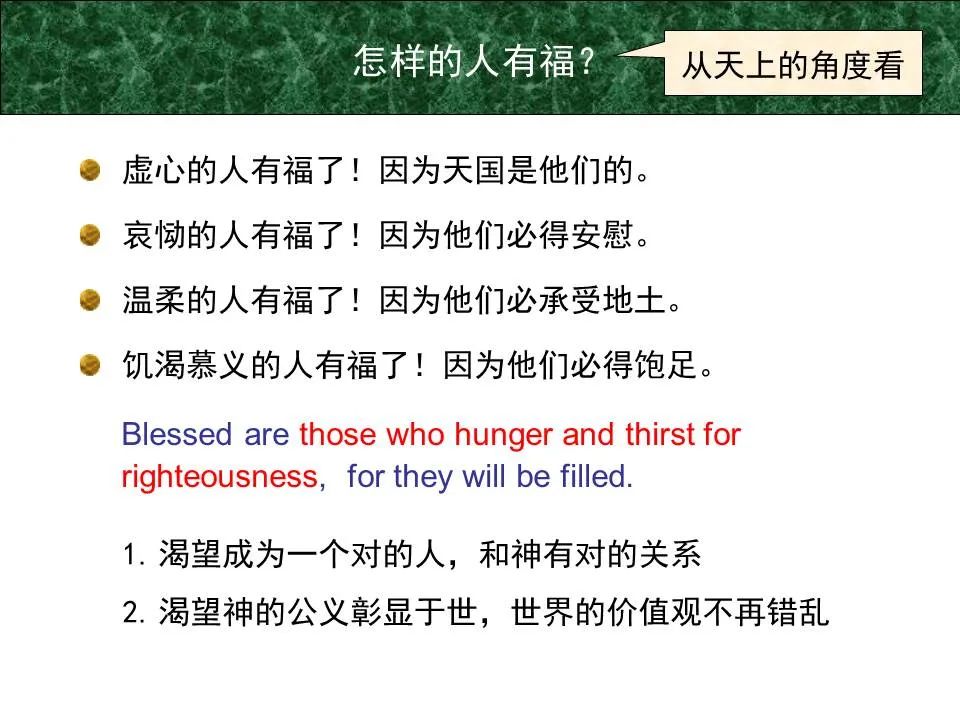 圣经图表——《马太福音》上(图35) 圣经图表——《马太福音》上(图35)