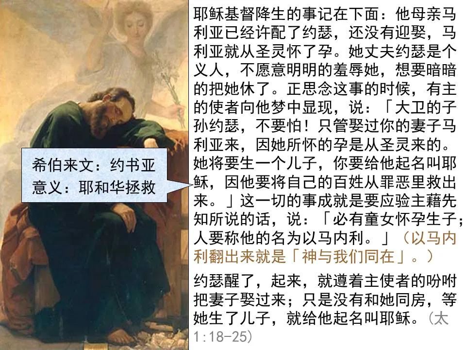 圣经图表——《马太福音》上(图7) 圣经图表——《马太福音》上(图7)