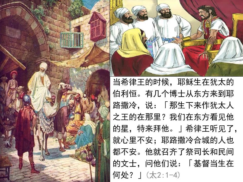 圣经图表——《马太福音》上(图8) 圣经图表——《马太福音》上(图8)