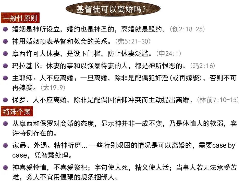 圣经图表——《马太福音》上(图48) 圣经图表——《马太福音》上(图48)