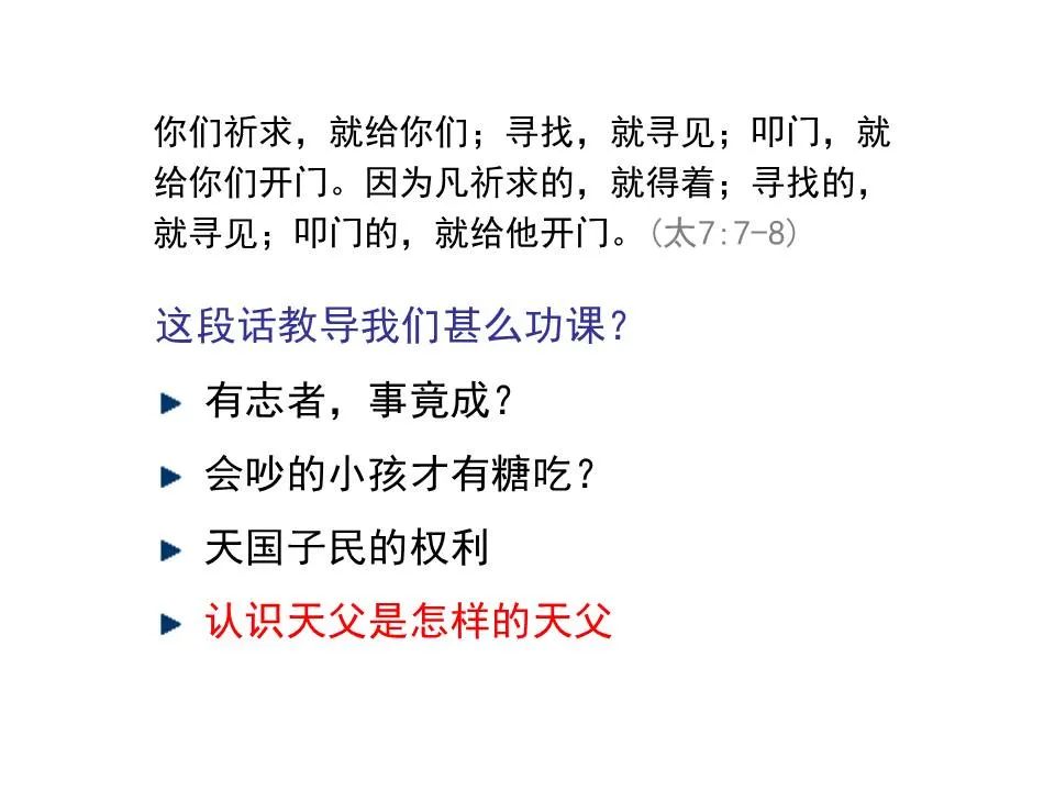 圣经图表——《马太福音》上(图94) 圣经图表——《马太福音》上(图94)