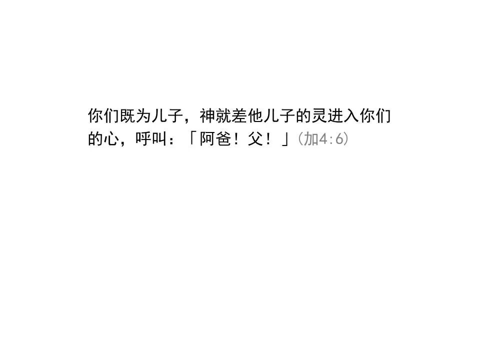 圣经图表——《约翰一、二、三书》(图9) 圣经图表——《约翰一、二、三书》(图9)