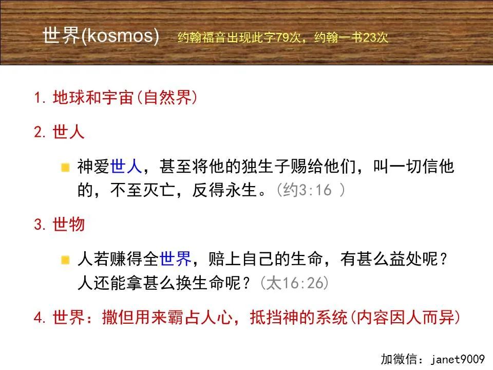 圣经图表——《约翰一、二、三书》(图13) 圣经图表——《约翰一、二、三书》(图13)