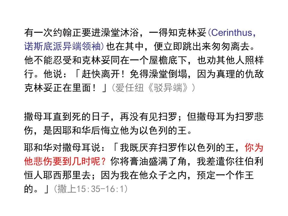 圣经图表——《约翰一、二、三书》(图52) 圣经图表——《约翰一、二、三书》(图52)