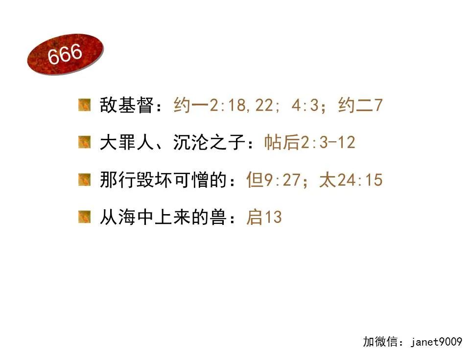 圣经图表——《约翰一、二、三书》(图24) 圣经图表——《约翰一、二、三书》(图24)