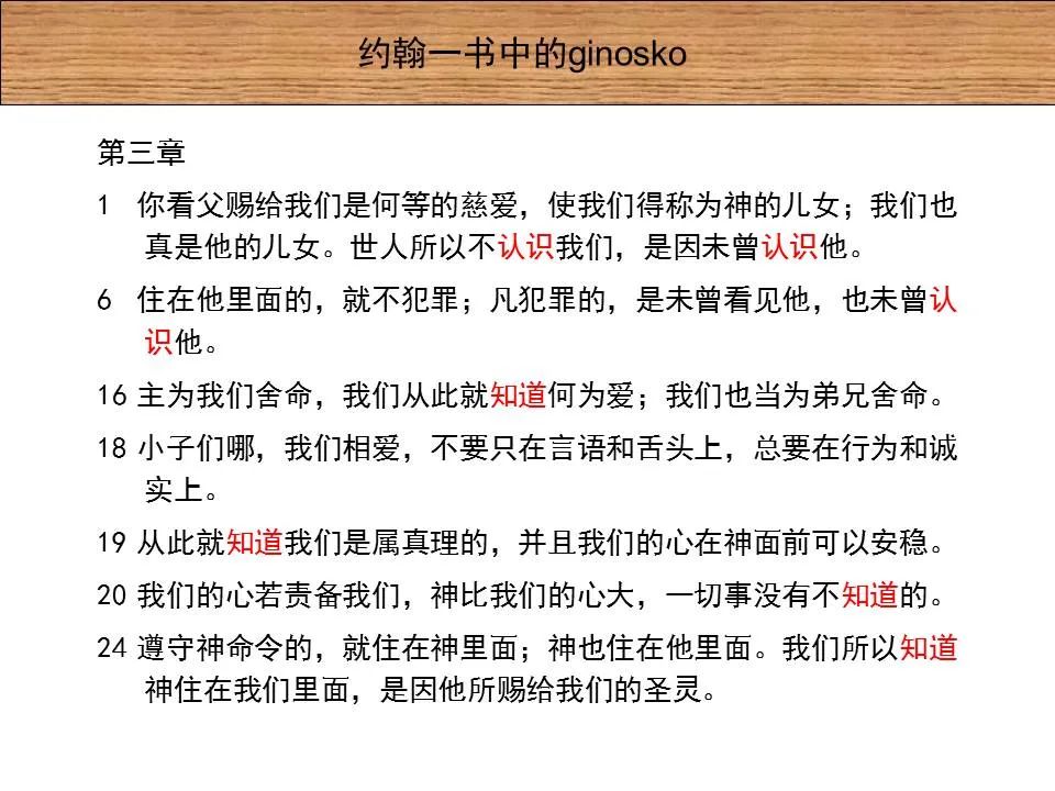 圣经图表——《约翰一、二、三书》(图54) 圣经图表——《约翰一、二、三书》(图54)
