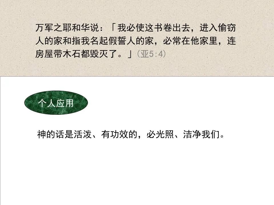 圣经图表——《撒迦利亚书》(图37) 圣经图表——《撒迦利亚书》(图37)