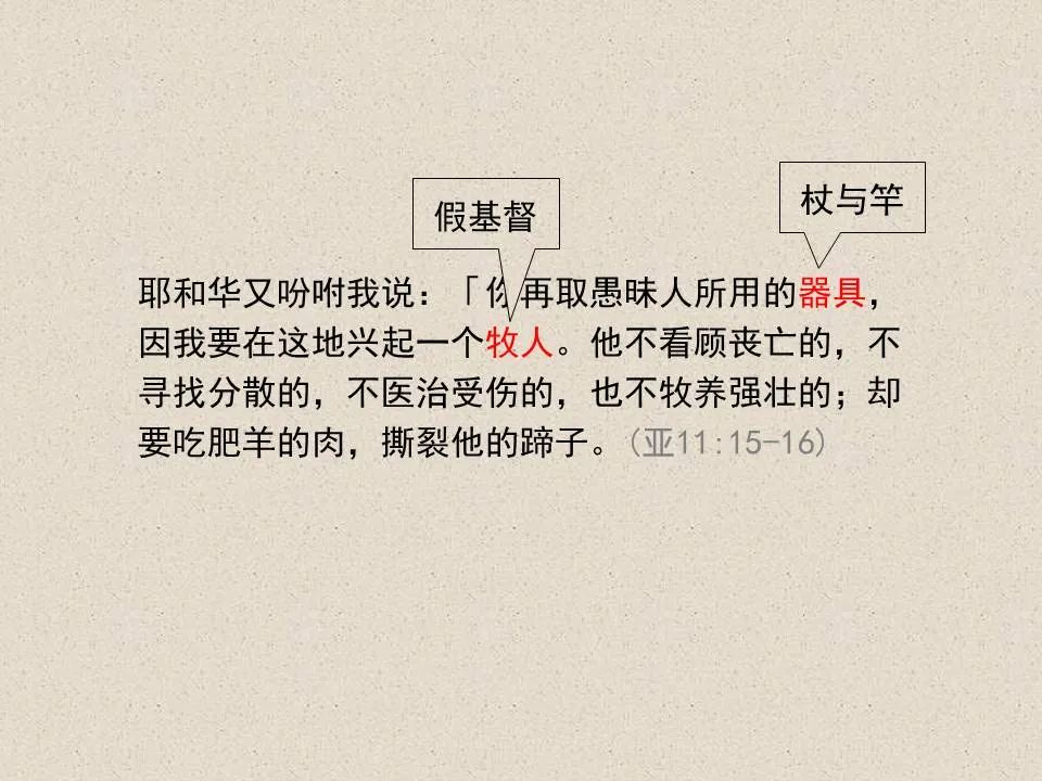圣经图表——《撒迦利亚书》(图83) 圣经图表——《撒迦利亚书》(图83)