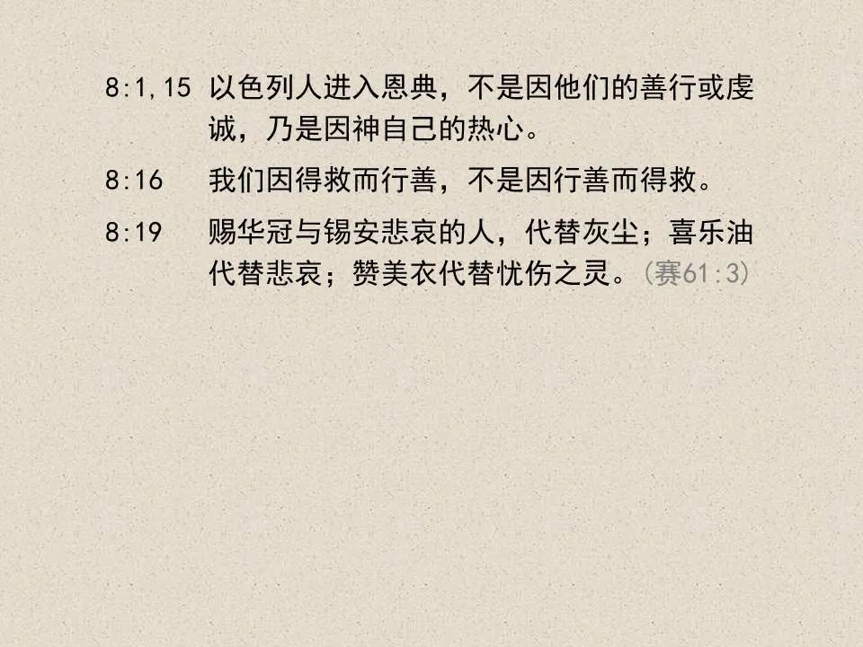 圣经图表——《撒迦利亚书》(图62) 圣经图表——《撒迦利亚书》(图62)
