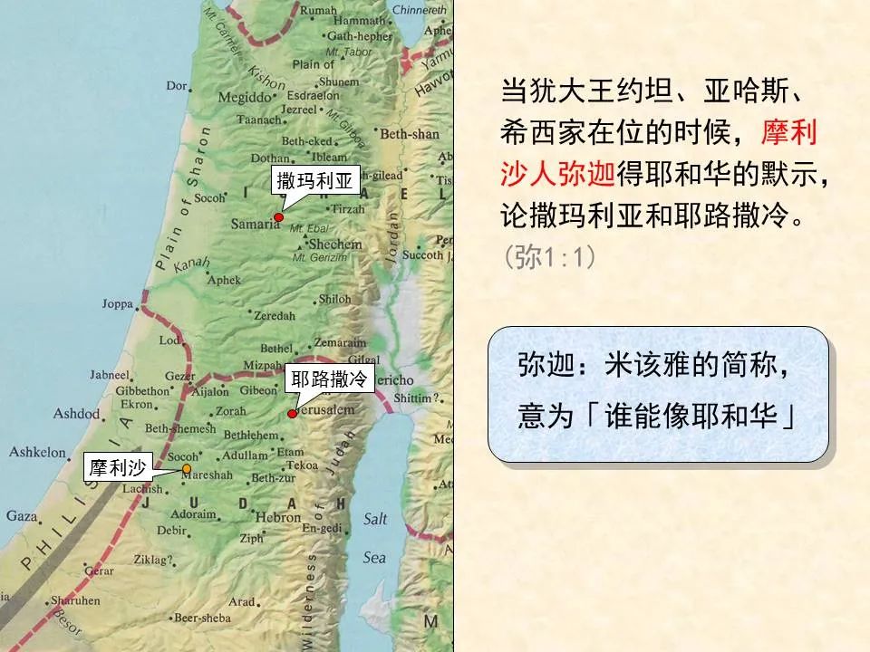 圣经图表——《弥迦书》(图3) 圣经图表——《弥迦书》(图3)