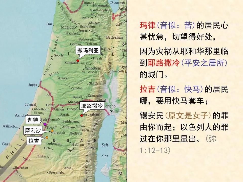 圣经图表——《弥迦书》(图8) 圣经图表——《弥迦书》(图8)