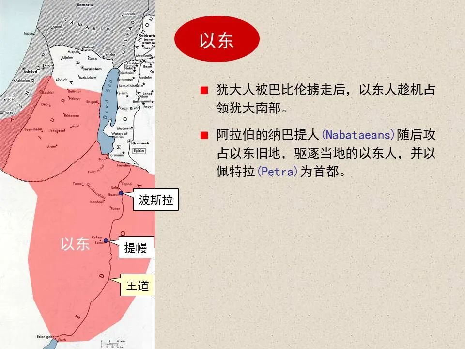 圣经图表——《俄巴底亚书》(图7) 圣经图表——《俄巴底亚书》(图7)