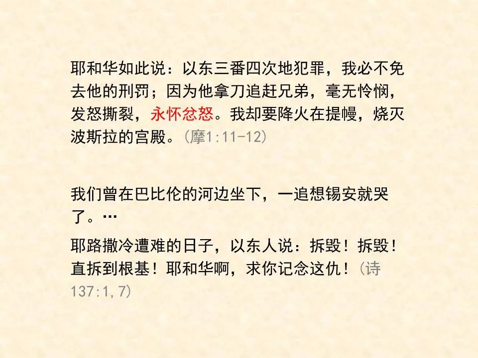 圣经图表——《俄巴底亚书》(图14) 圣经图表——《俄巴底亚书》(图14)