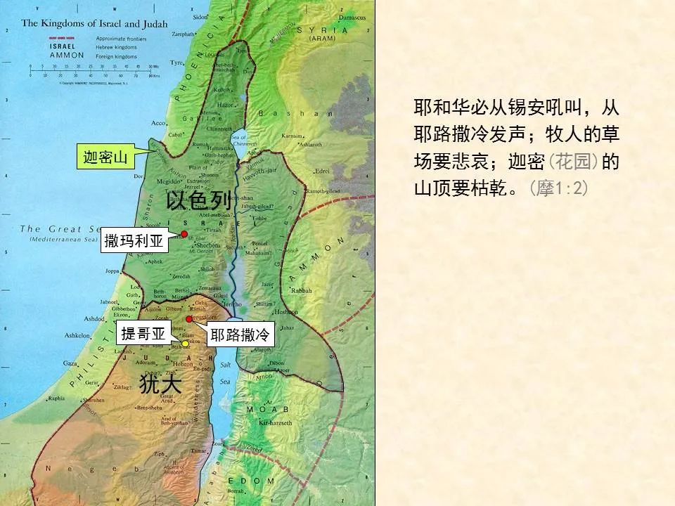 圣经图表——《阿摩司书》(图8) 圣经图表——《阿摩司书》(图8)