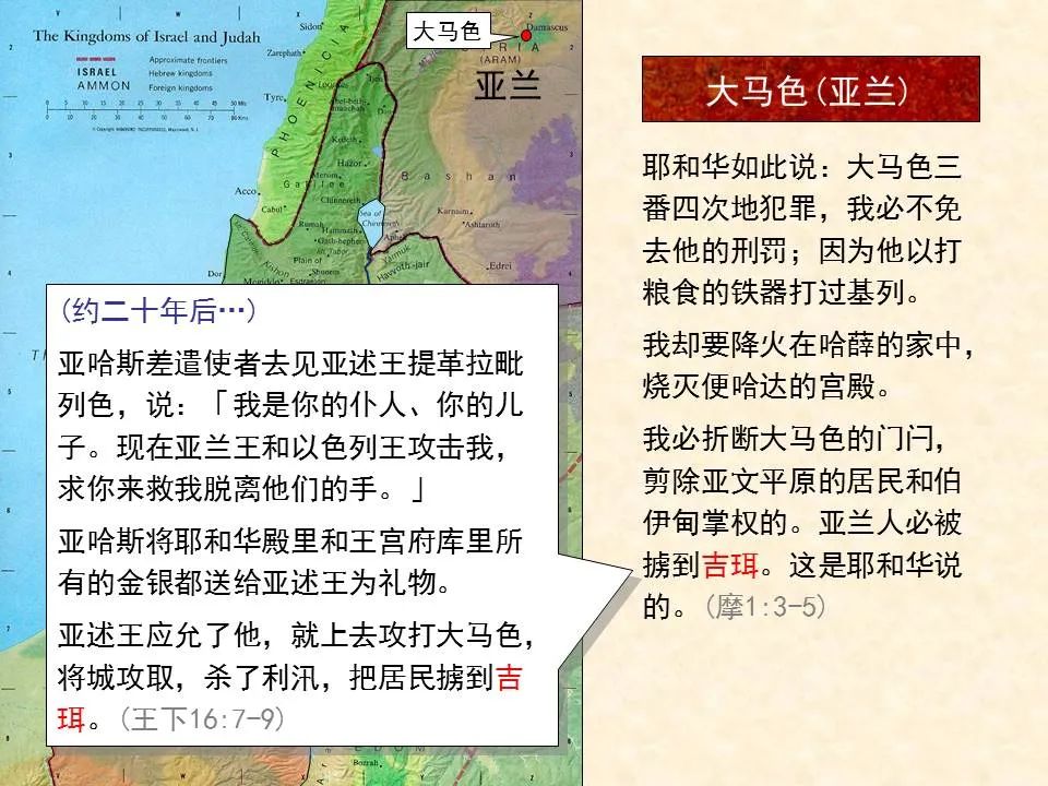 圣经图表——《阿摩司书》(图9) 圣经图表——《阿摩司书》(图9)