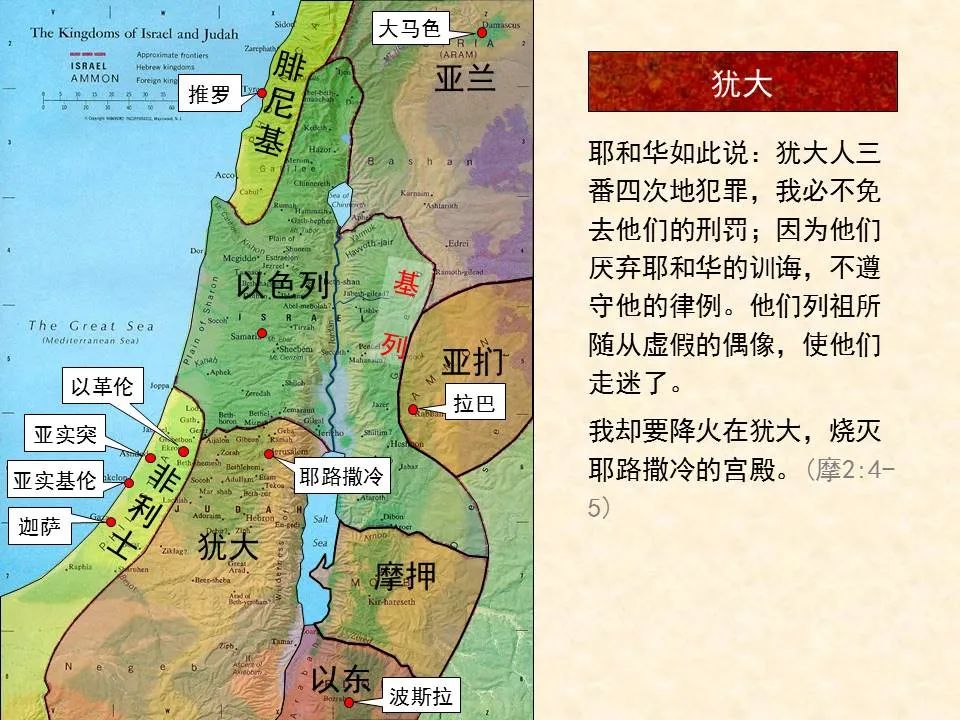 圣经图表——《阿摩司书》(图15) 圣经图表——《阿摩司书》(图15)
