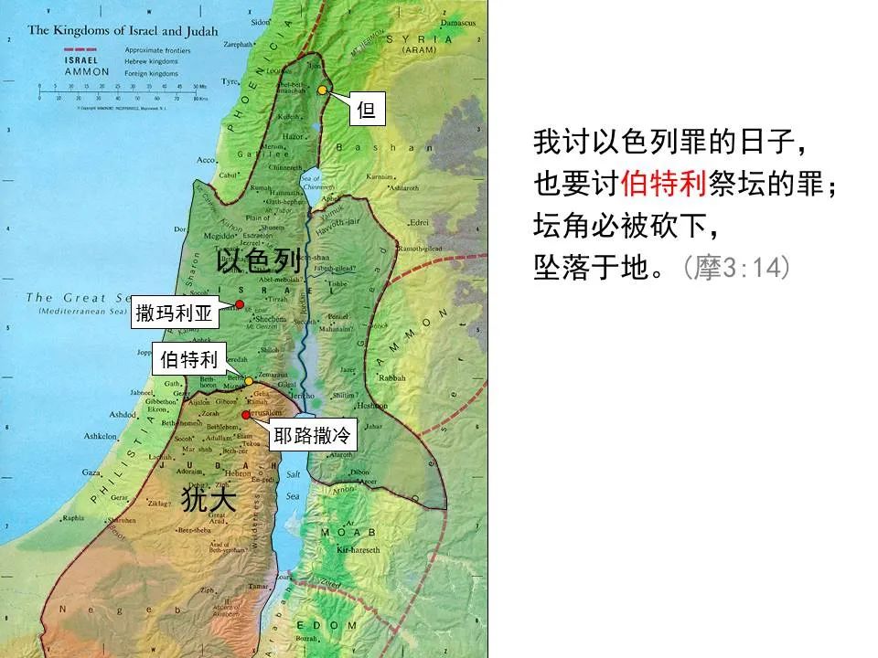圣经图表——《阿摩司书》(图18) 圣经图表——《阿摩司书》(图18)