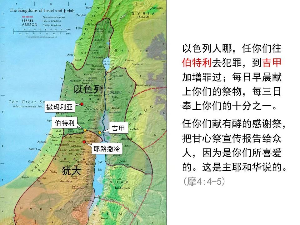圣经图表——《阿摩司书》(图24) 圣经图表——《阿摩司书》(图24)