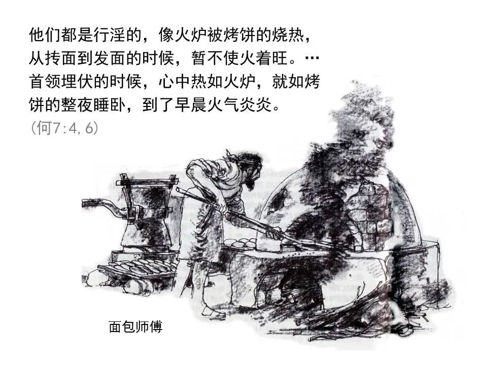 圣经图表——《何西阿书》(图21) 圣经图表——《何西阿书》(图21)