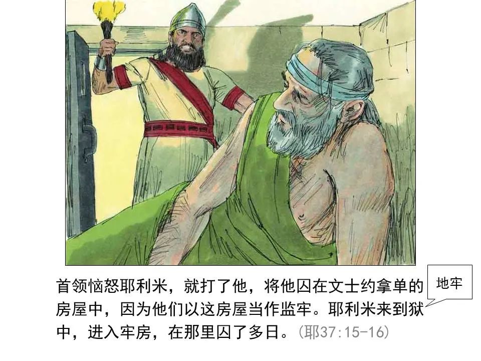 圣经图表——《耶利米书》下(图14) 圣经图表——《耶利米书》下(图14)