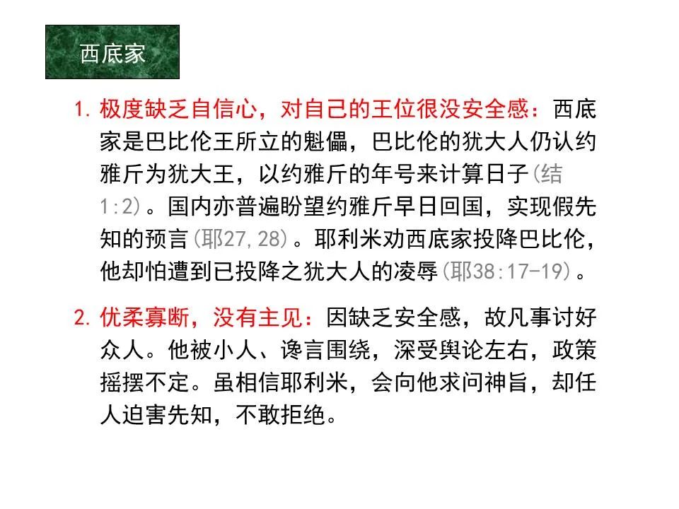 圣经图表——《耶利米书》下(图26) 圣经图表——《耶利米书》下(图26)