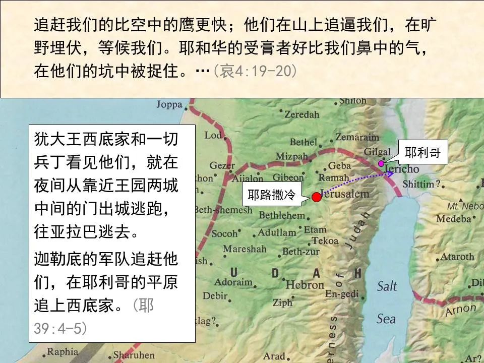 圣经图表——《耶利米哀歌》(图18) 圣经图表——《耶利米哀歌》(图18)
