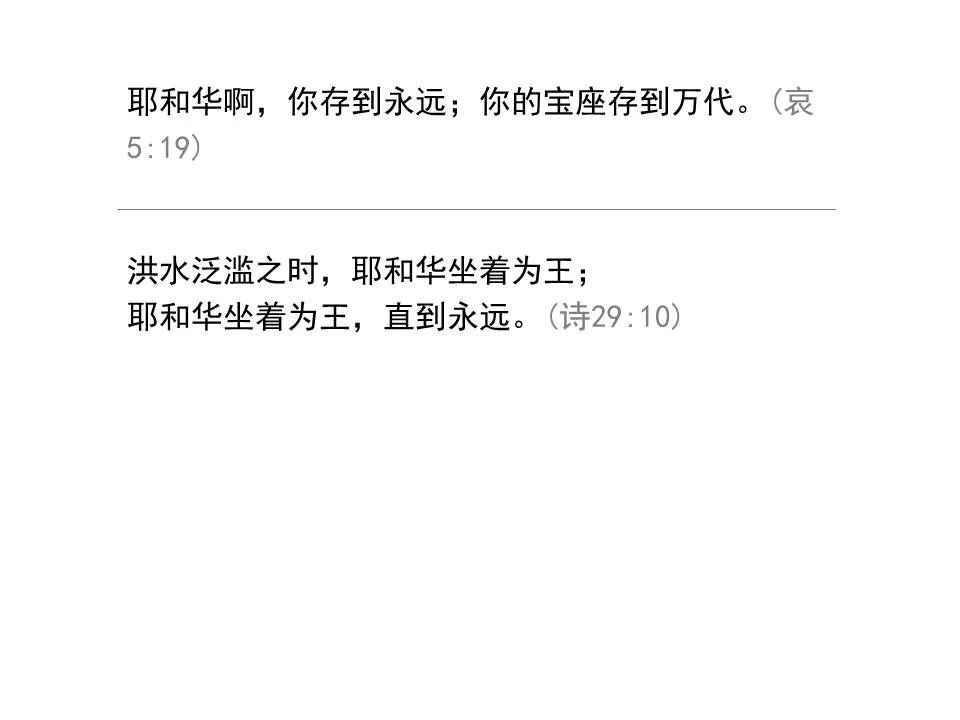 圣经图表——《耶利米哀歌》(图19) 圣经图表——《耶利米哀歌》(图19)