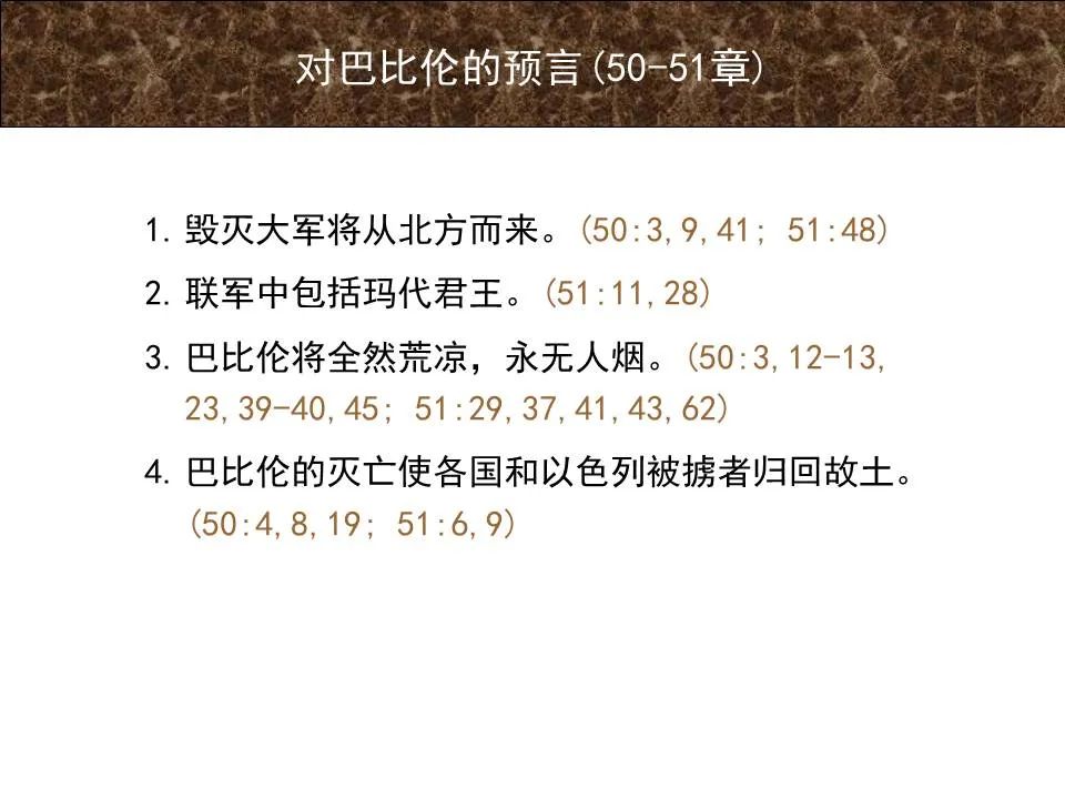 圣经图表——《耶利米书》下(图51) 圣经图表——《耶利米书》下(图51)