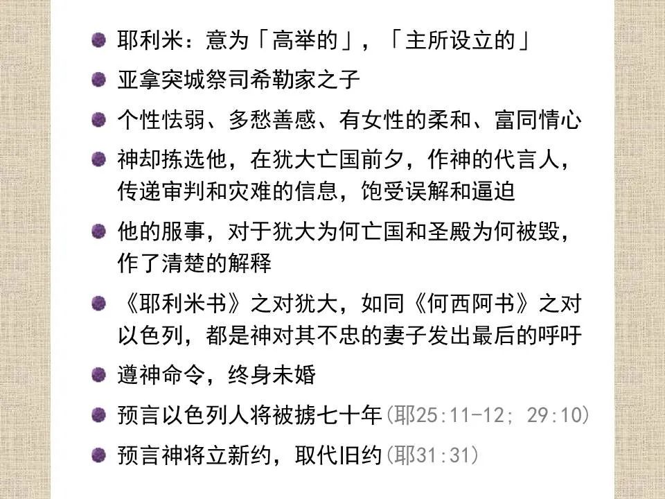 圣经图表——《耶利米书》上(图5) 圣经图表——《耶利米书》上(图5)