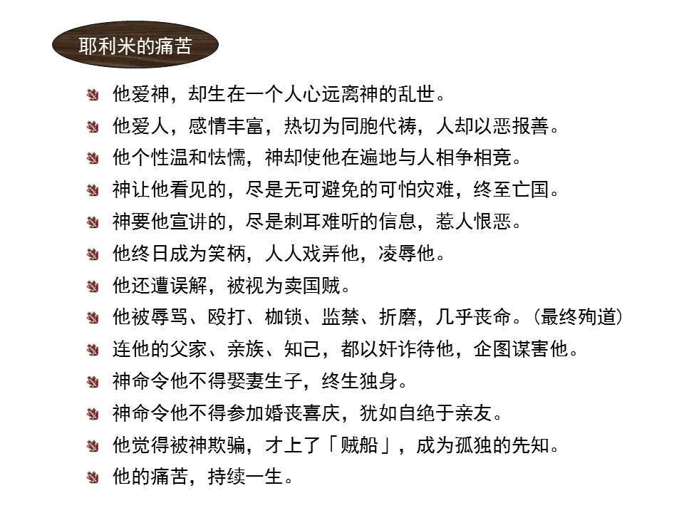 圣经图表——《耶利米书》上(图40) 圣经图表——《耶利米书》上(图40)