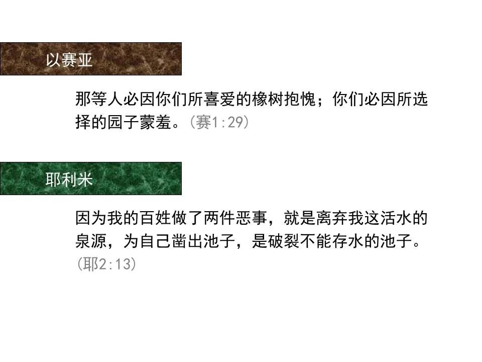 圣经图表——《以赛亚书》上(图18) 圣经图表——《以赛亚书》上(图18)