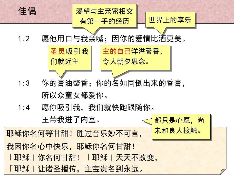 圣经图表——《雅歌》(图3) 圣经图表——《雅歌》(图3)