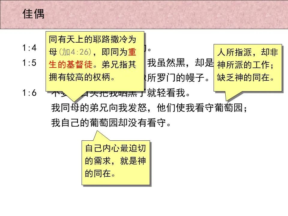 圣经图表——《雅歌》(图5) 圣经图表——《雅歌》(图5)