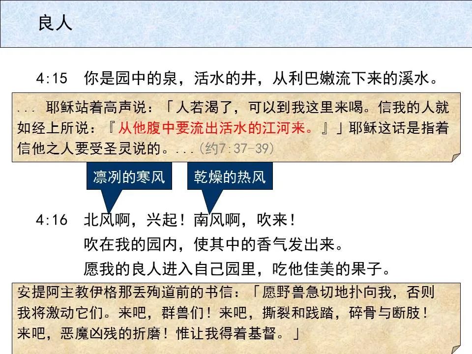 圣经图表——《雅歌》(图40) 圣经图表——《雅歌》(图40)