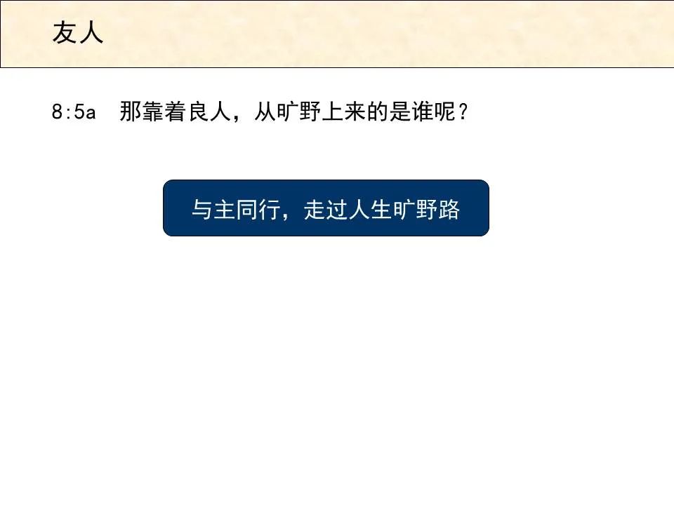圣经图表——《雅歌》(图69) 圣经图表——《雅歌》(图69)