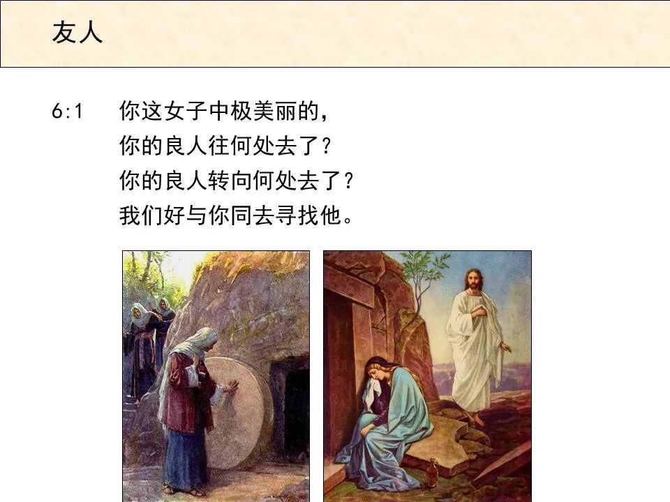 圣经图表——《雅歌》(图48) 圣经图表——《雅歌》(图48)