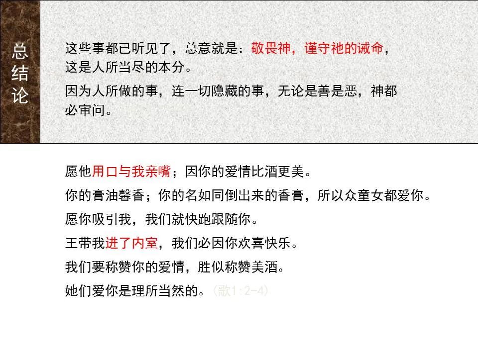 圣经图表——《传道书》(图28) 圣经图表——《传道书》(图28)