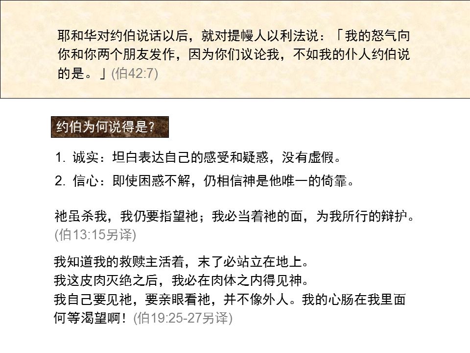 圣经图表——《约伯记》(图16) 圣经图表——《约伯记》(图16)