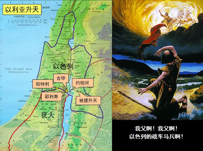 圣经图表——《列王纪下》(图3) 圣经图表——《列王纪下》(图3)