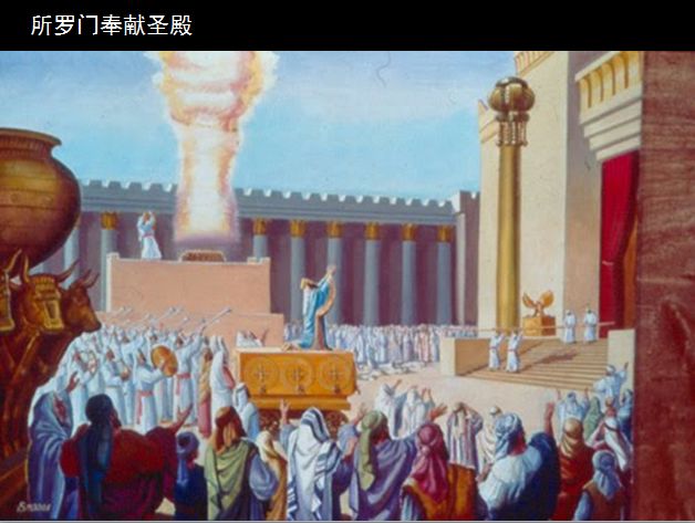 圣经图表——《列王记上》(图9) 圣经图表——《列王记上》(图9)