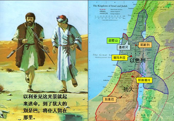 圣经图表——《列王记上》(图23) 圣经图表——《列王记上》(图23)