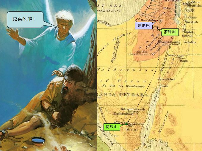 圣经图表——《列王记上》(图24) 圣经图表——《列王记上》(图24)