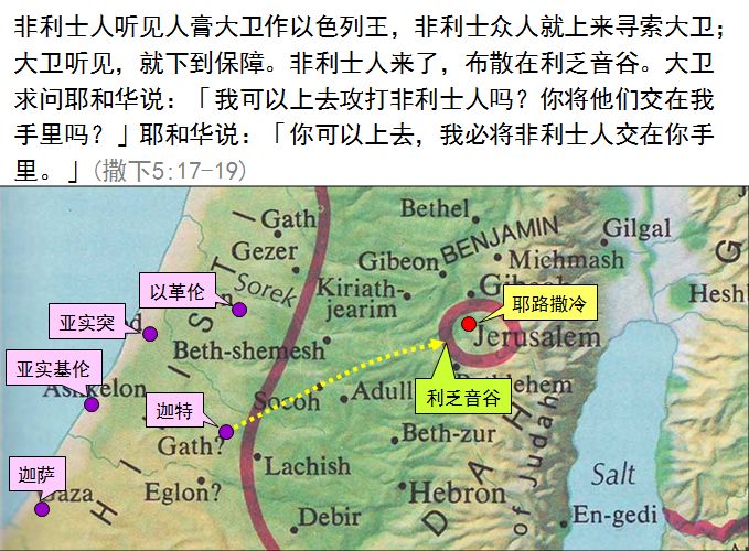 旧约圣经图表——撒母耳记下(图4) 旧约圣经图表——撒母耳记下(图4)