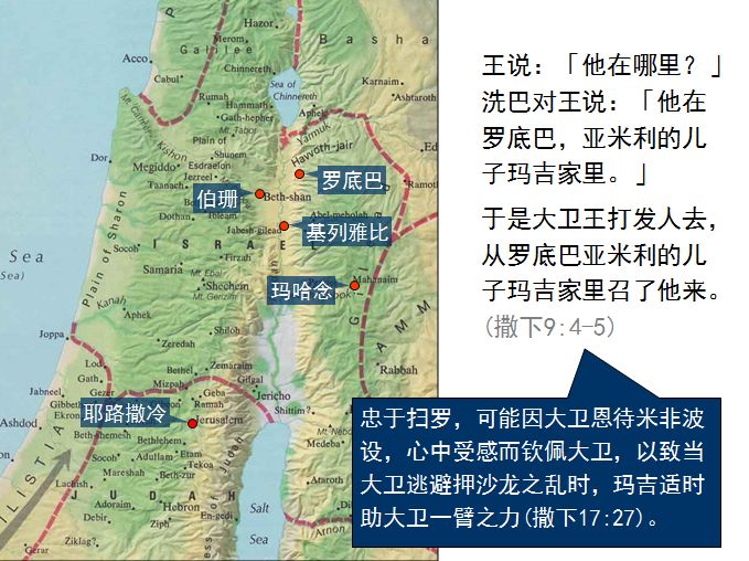 旧约圣经图表——撒母耳记下(图12) 旧约圣经图表——撒母耳记下(图12)