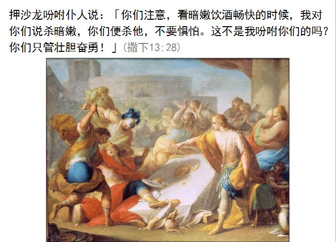 旧约圣经图表——撒母耳记下(图20) 旧约圣经图表——撒母耳记下(图20)